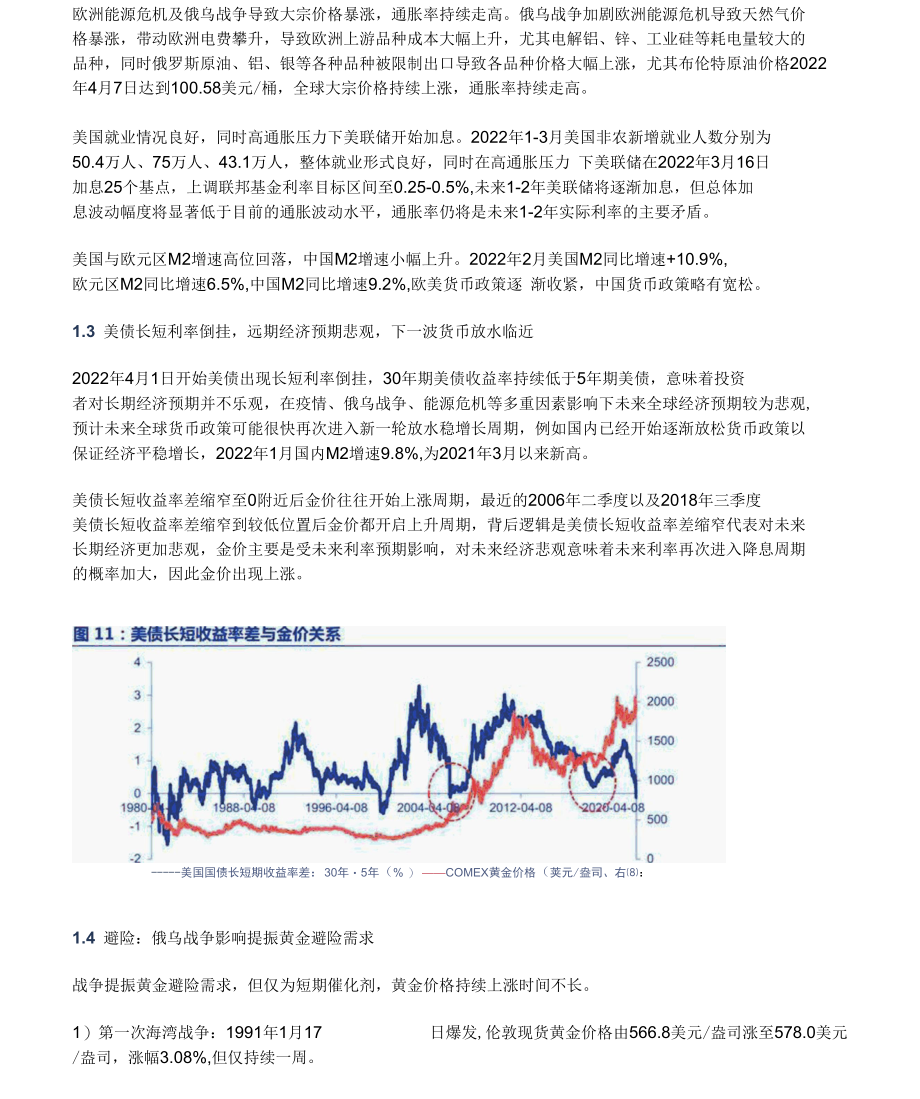 赤峰黄金研究报告：成长型黄金矿业滞胀下迎量价齐升.docx_第2页