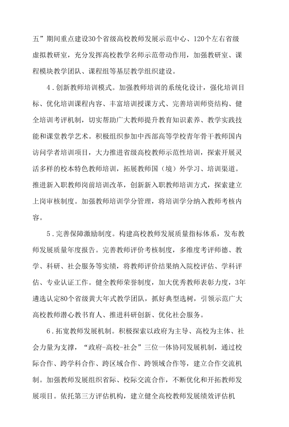 陕西省教育厅关于加强新时代高等学校教师发展体系建设的通知.docx_第3页