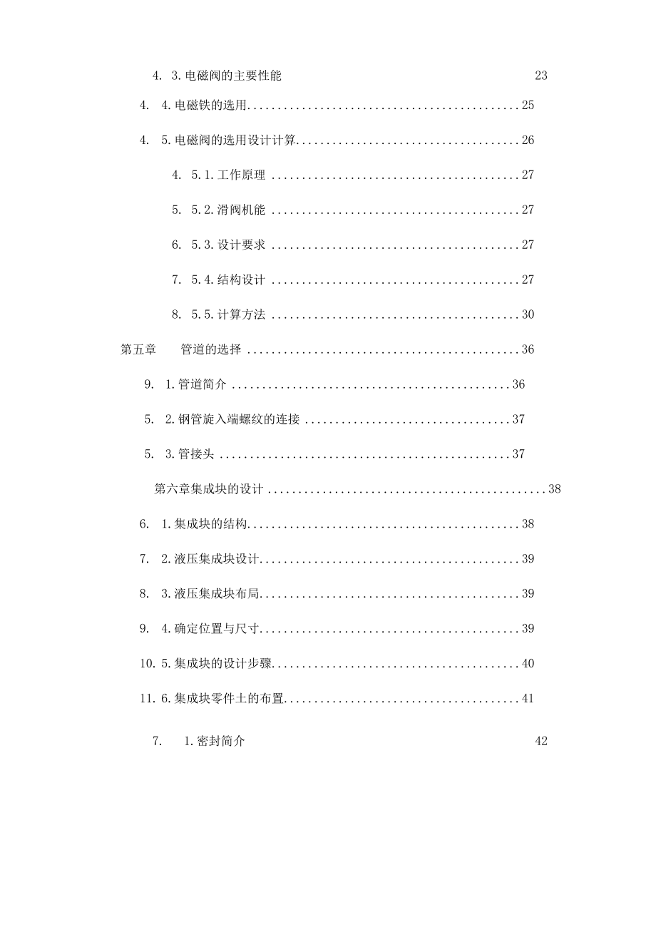 高压喷水车水路系统的设计毕业论文.docx_第3页