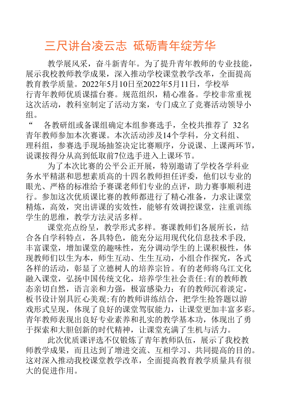 青年教师优质课赛简报.docx_第1页