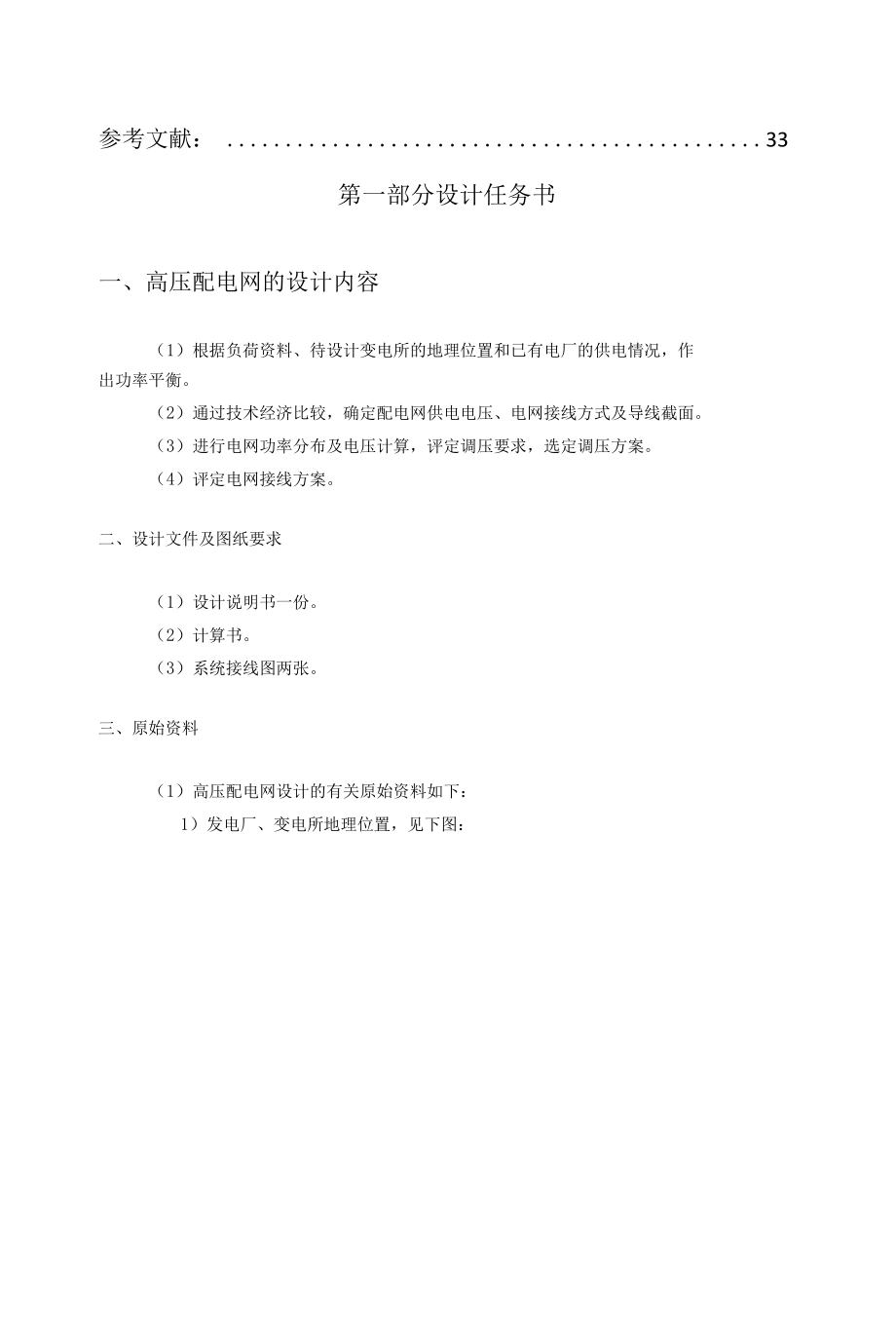 高压配电网的设计毕业论文.docx_第2页