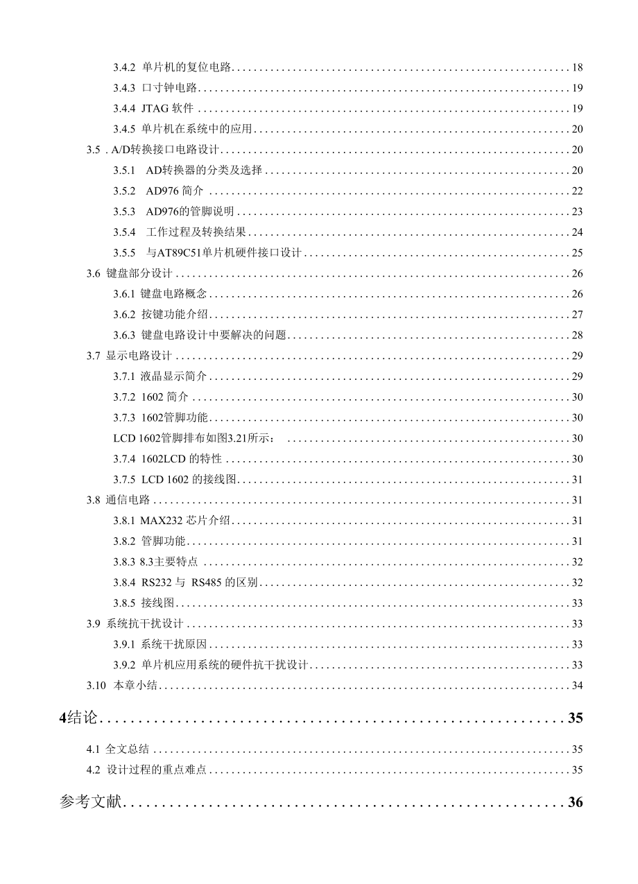 静态汽车衡系统硬件部分毕业设计.docx_第2页