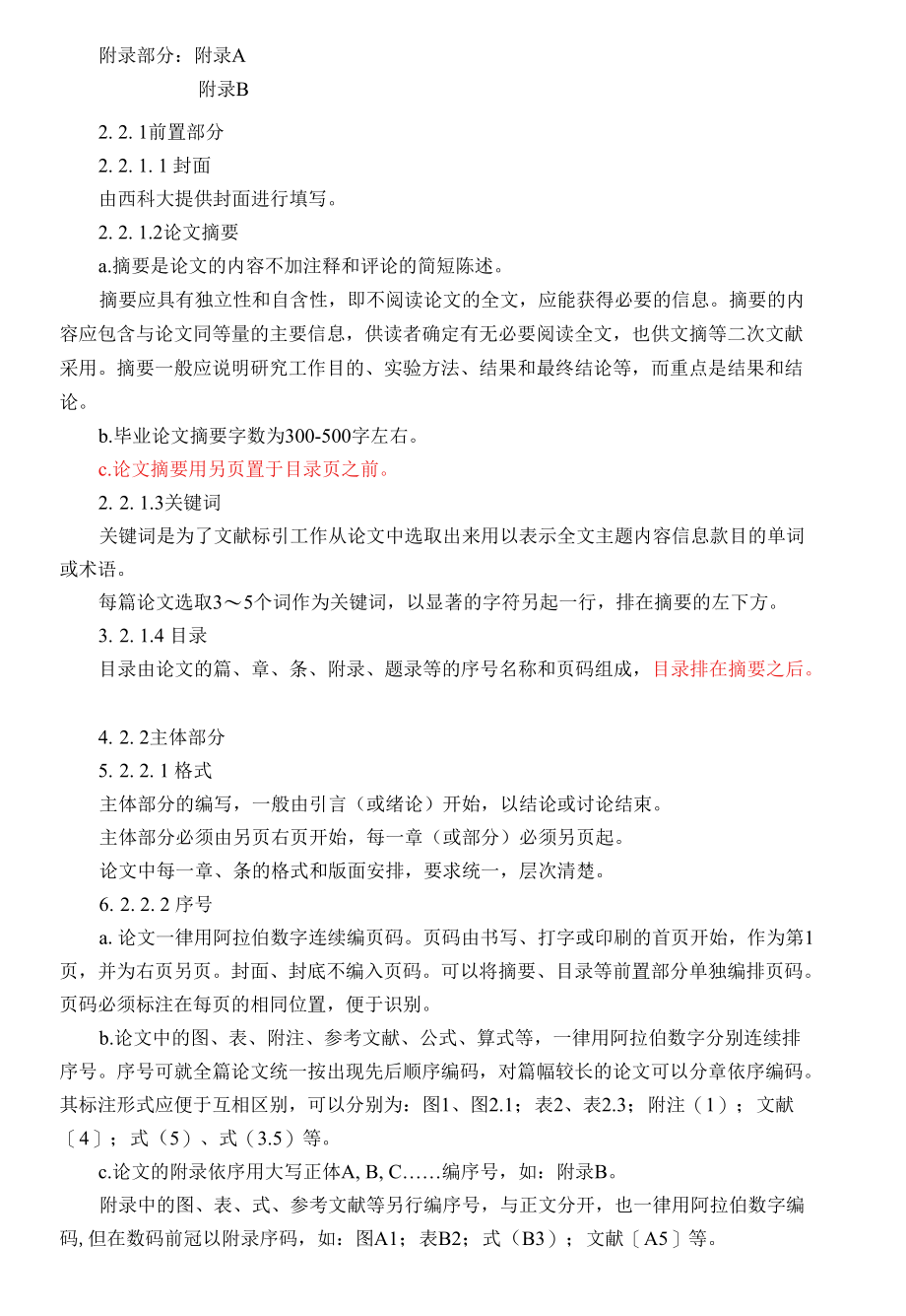 附件8.西南科技大学专本套读毕业论文撰写规范.docx_第2页