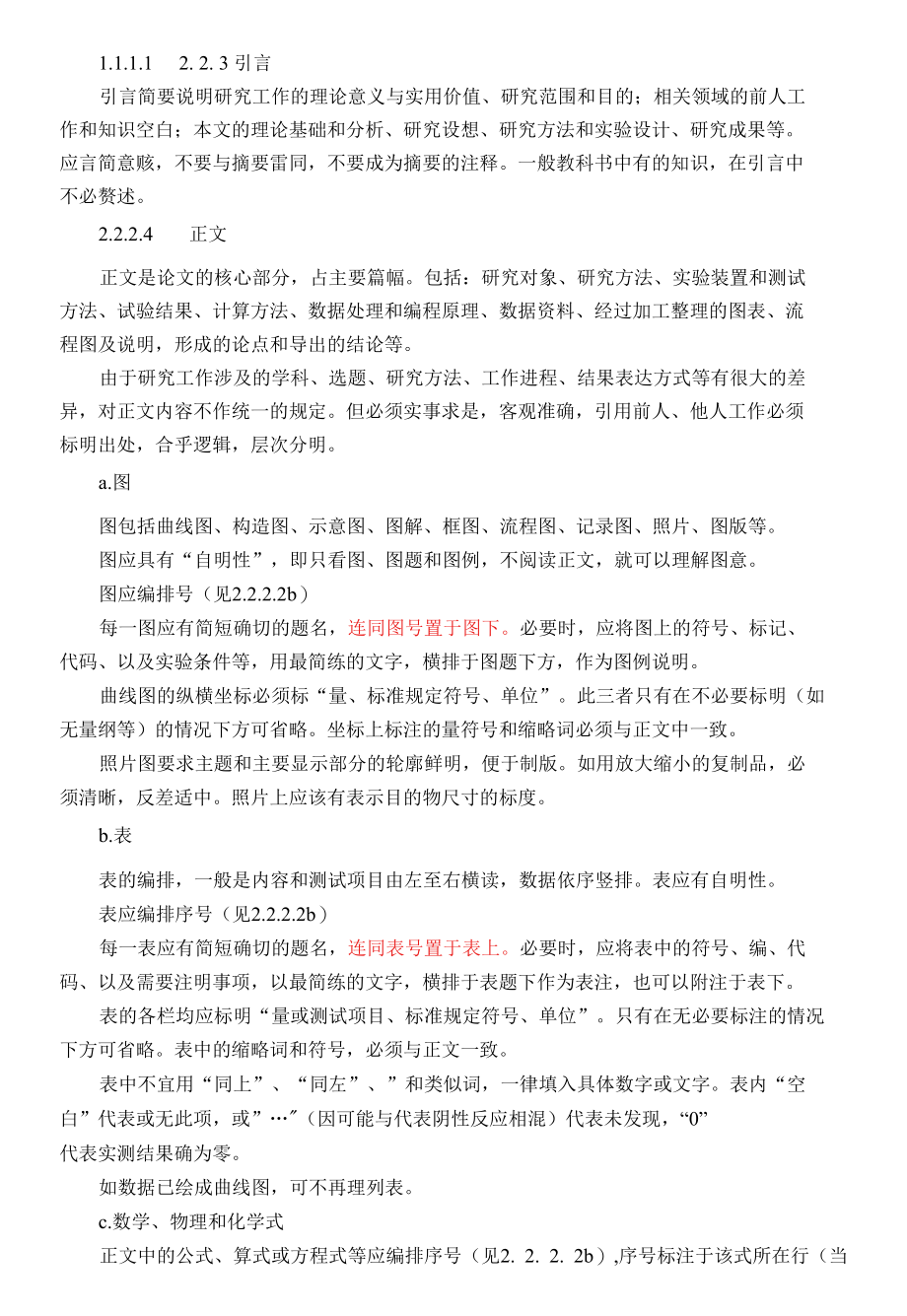 附件8.西南科技大学专本套读毕业论文撰写规范.docx_第3页