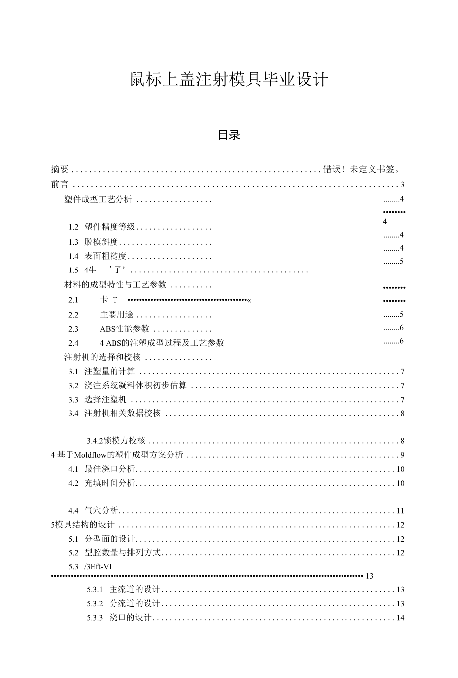 鼠标上盖注射模具毕业设计.docx_第1页