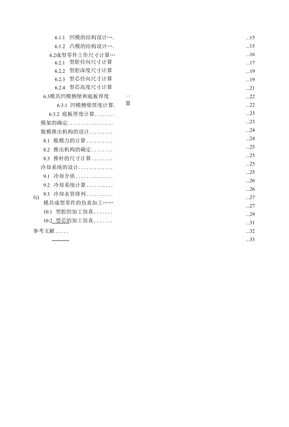 鼠标上盖注射模具毕业设计.docx_第3页