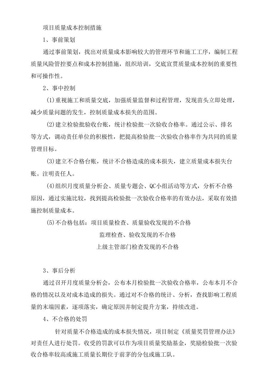 项目质量成本控制措施.docx_第1页