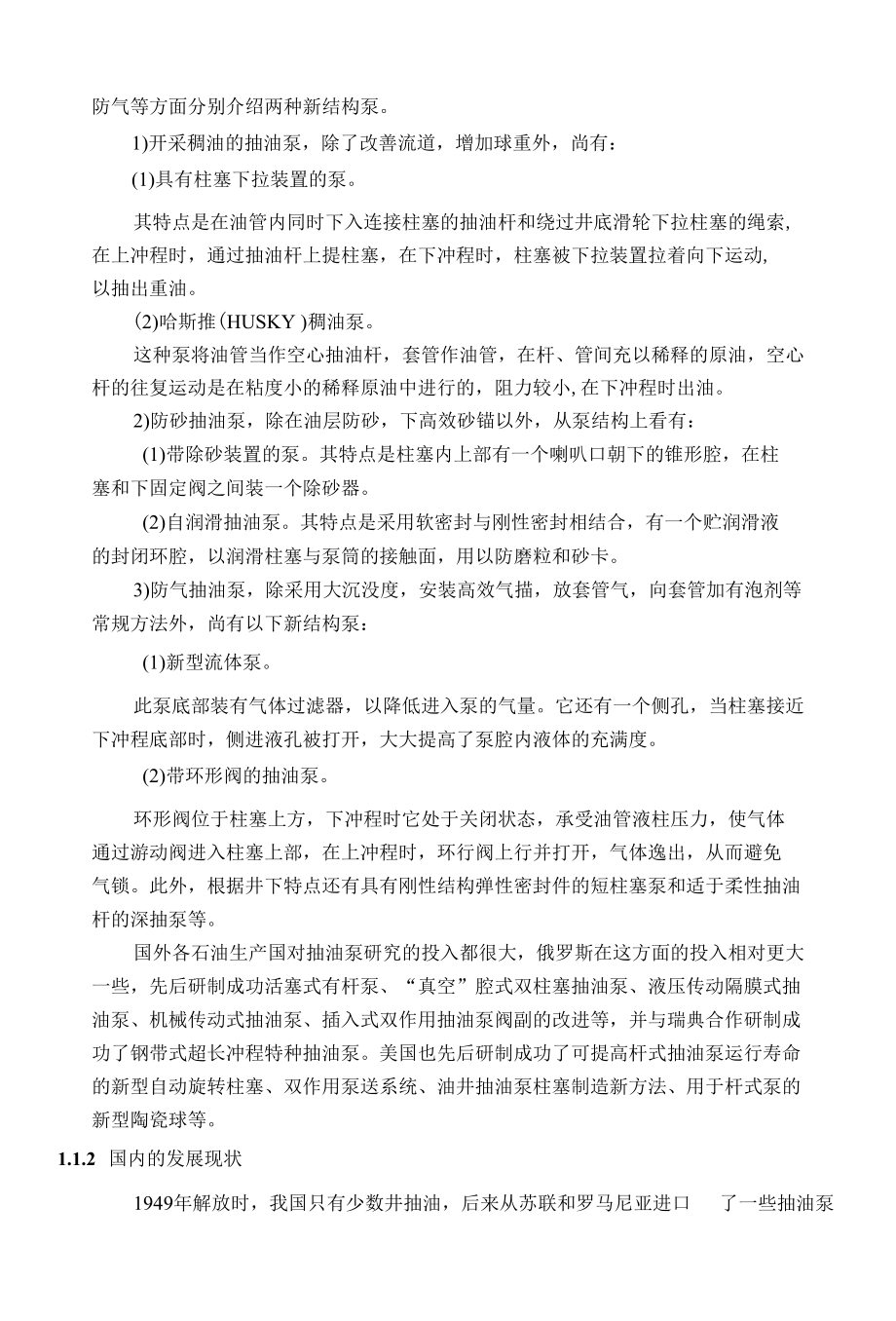 顶部固定底部密封杆式抽油泵设计毕业论文.docx_第3页