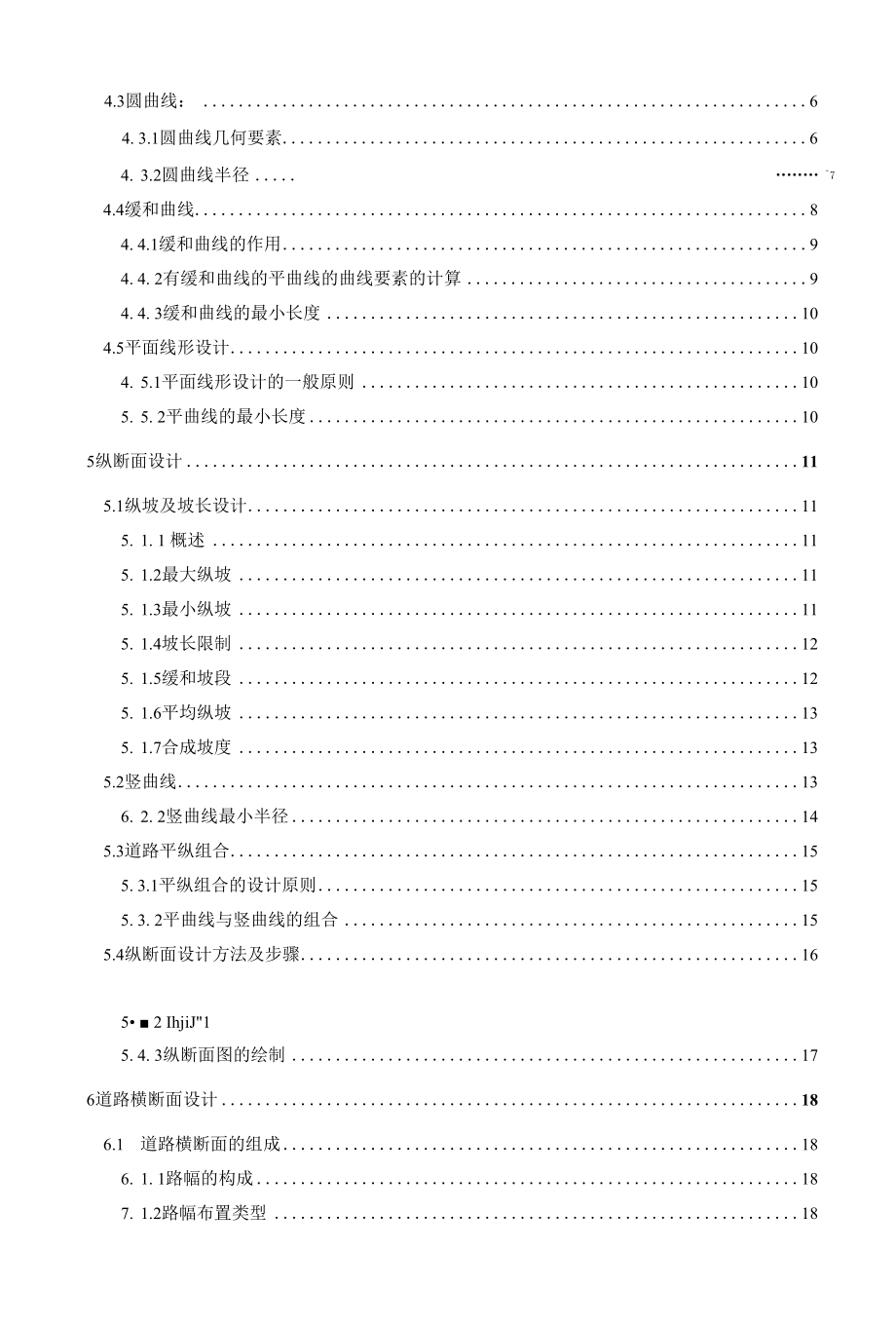 雷江至凤灵二级公路初步设计毕业论文.docx_第2页