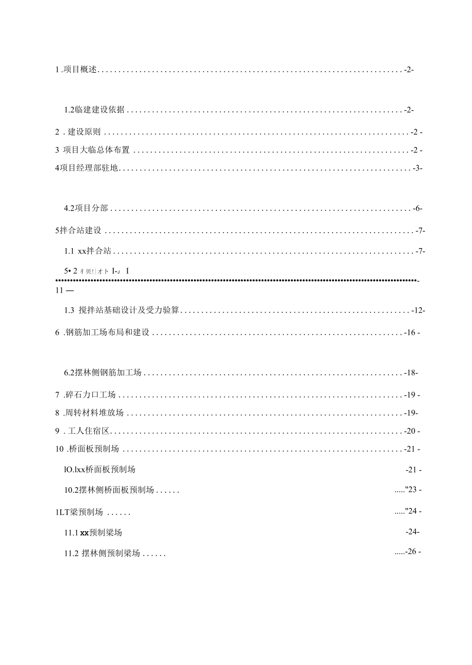 项目大临建设方案.docx_第2页