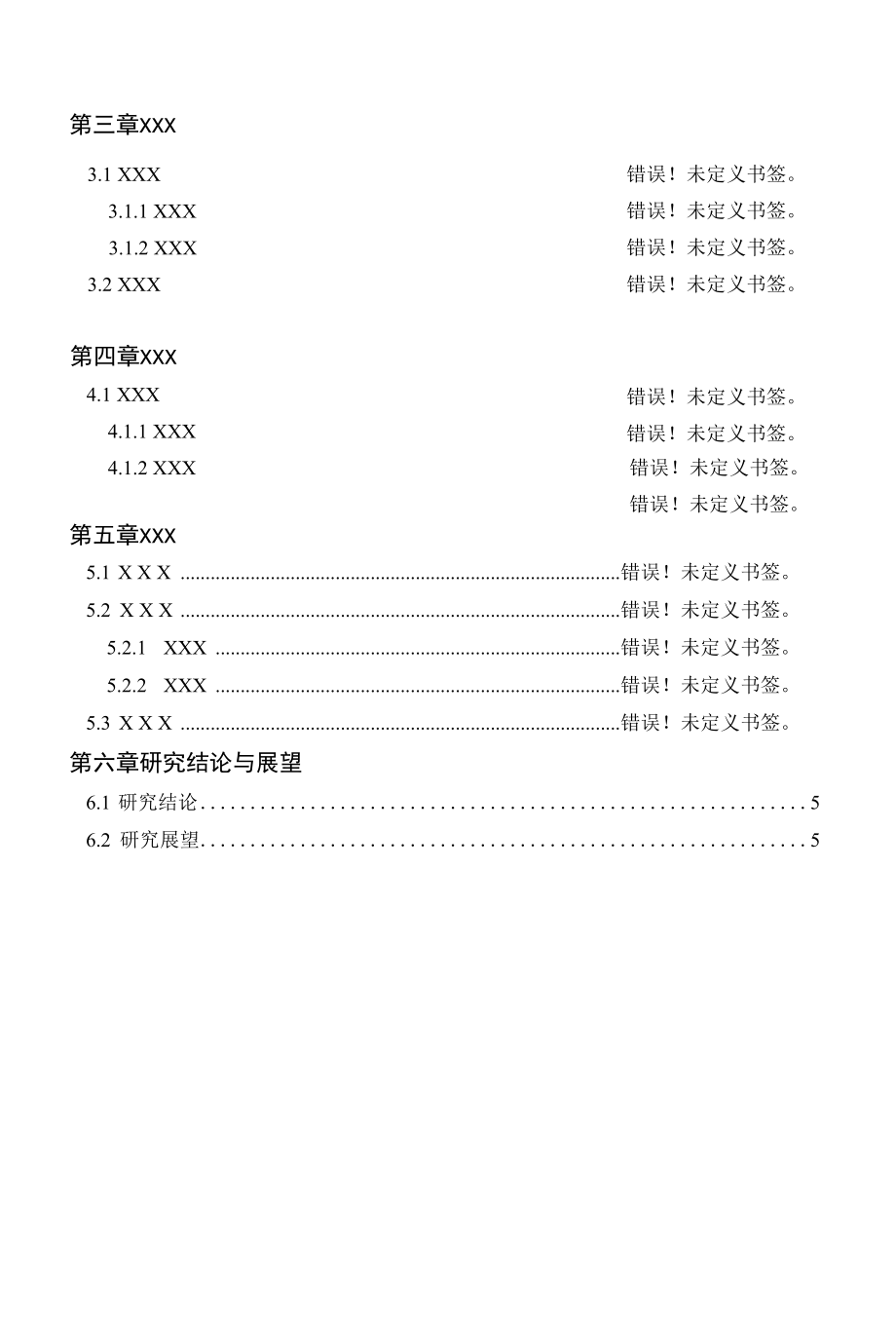 长沙理工大学毕业论文模板.docx_第2页