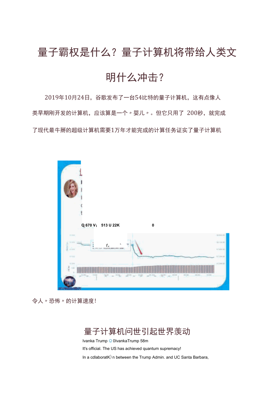 量子霸权是什么？量子计算机将带给人类文明什么冲击？.docx_第1页