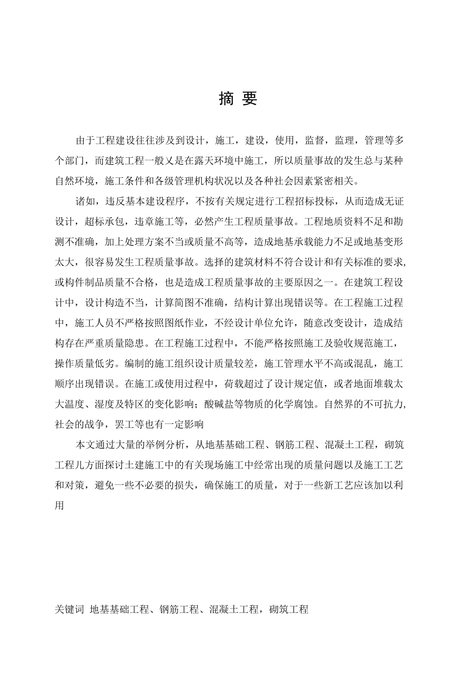 项目施工质量问题的研究毕业论文.docx_第2页