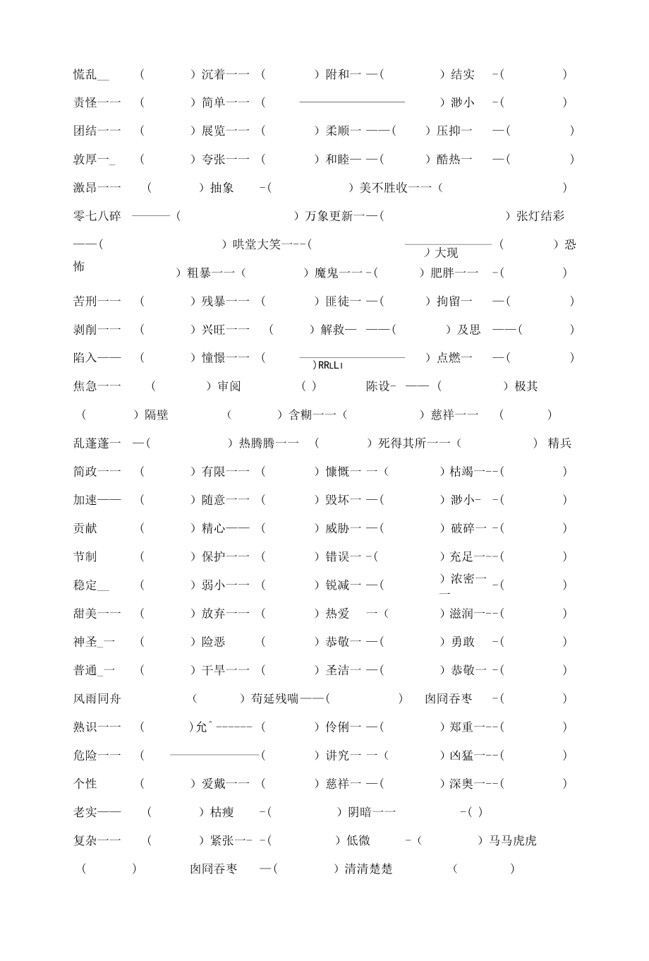 部编版六年级下册近义词和反义词专项练习附答案(可下载打印).docx_第3页