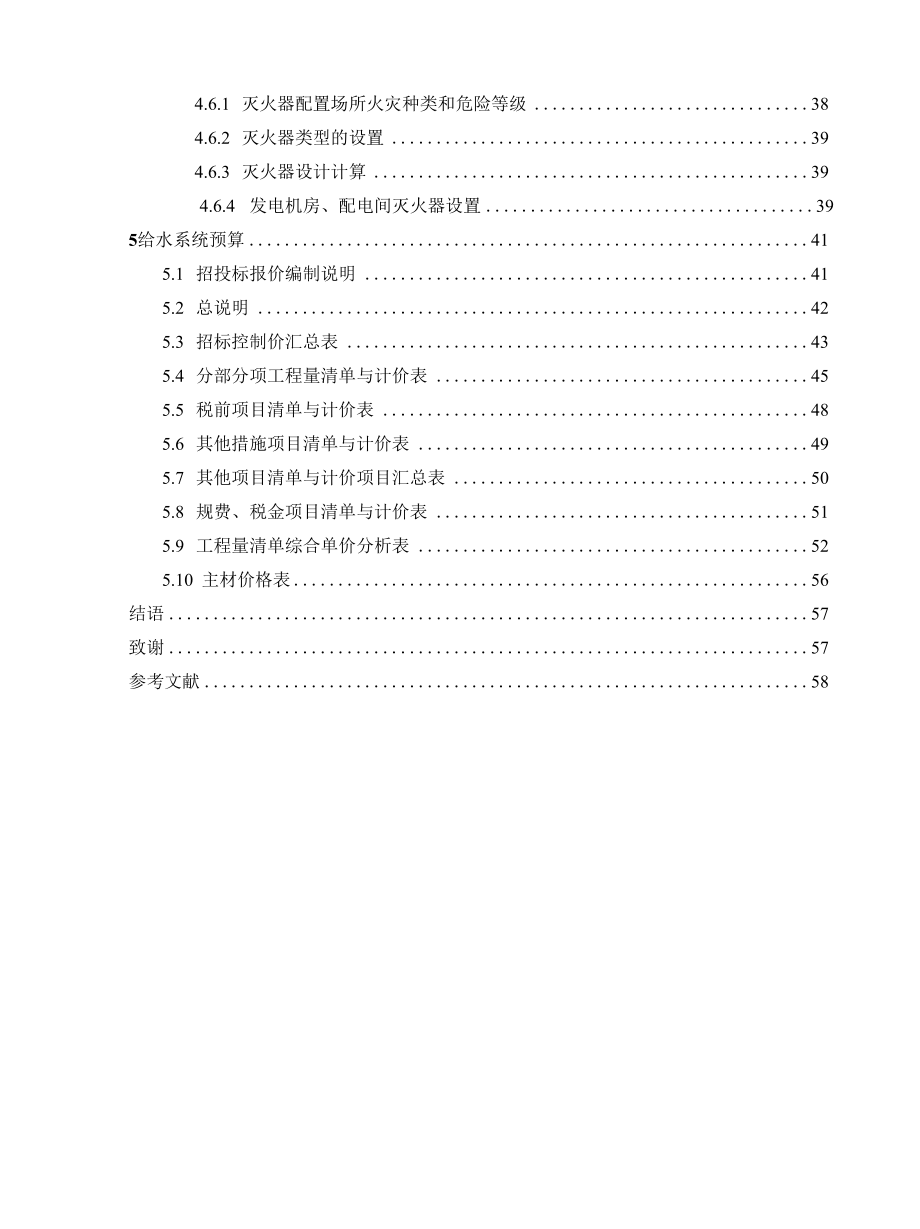 龙图御景园商住楼给水排水工程设计毕业论文.docx_第3页