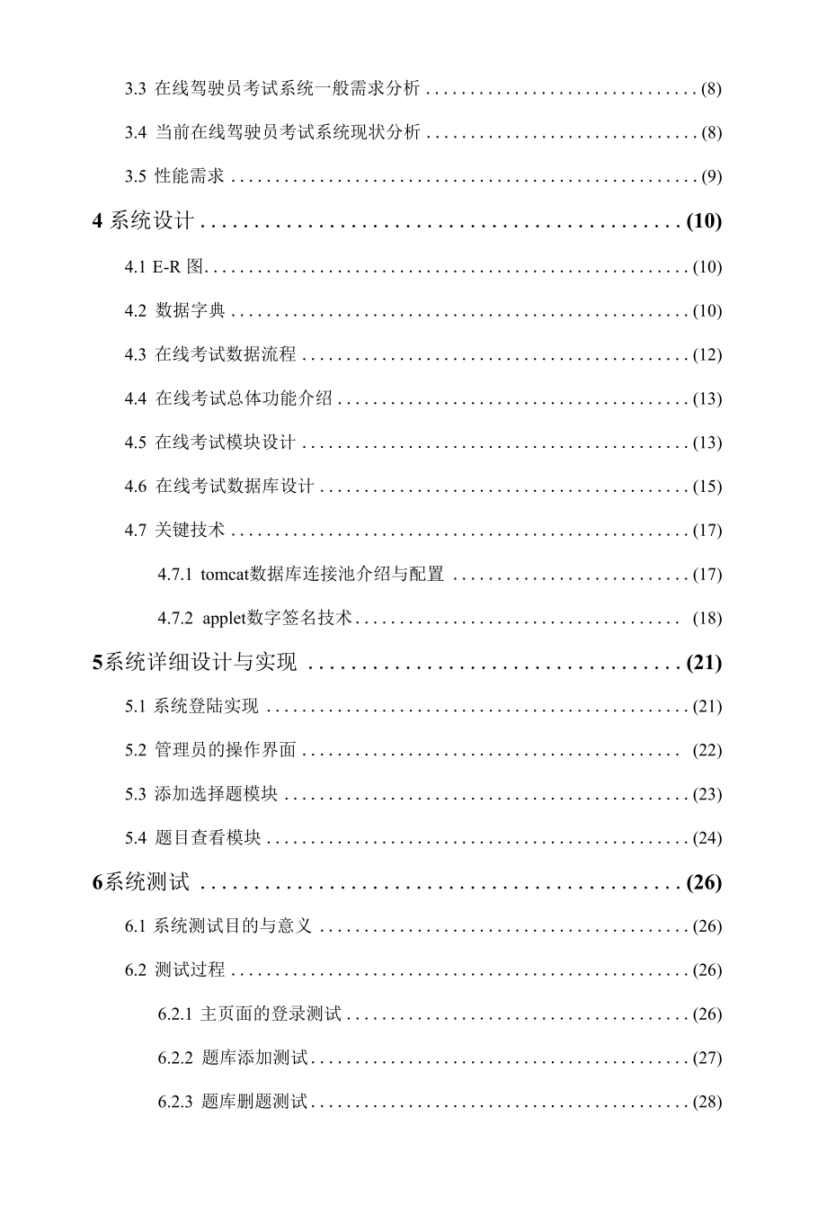 驾校在线考试系统的设计与实现毕业论文.docx_第2页