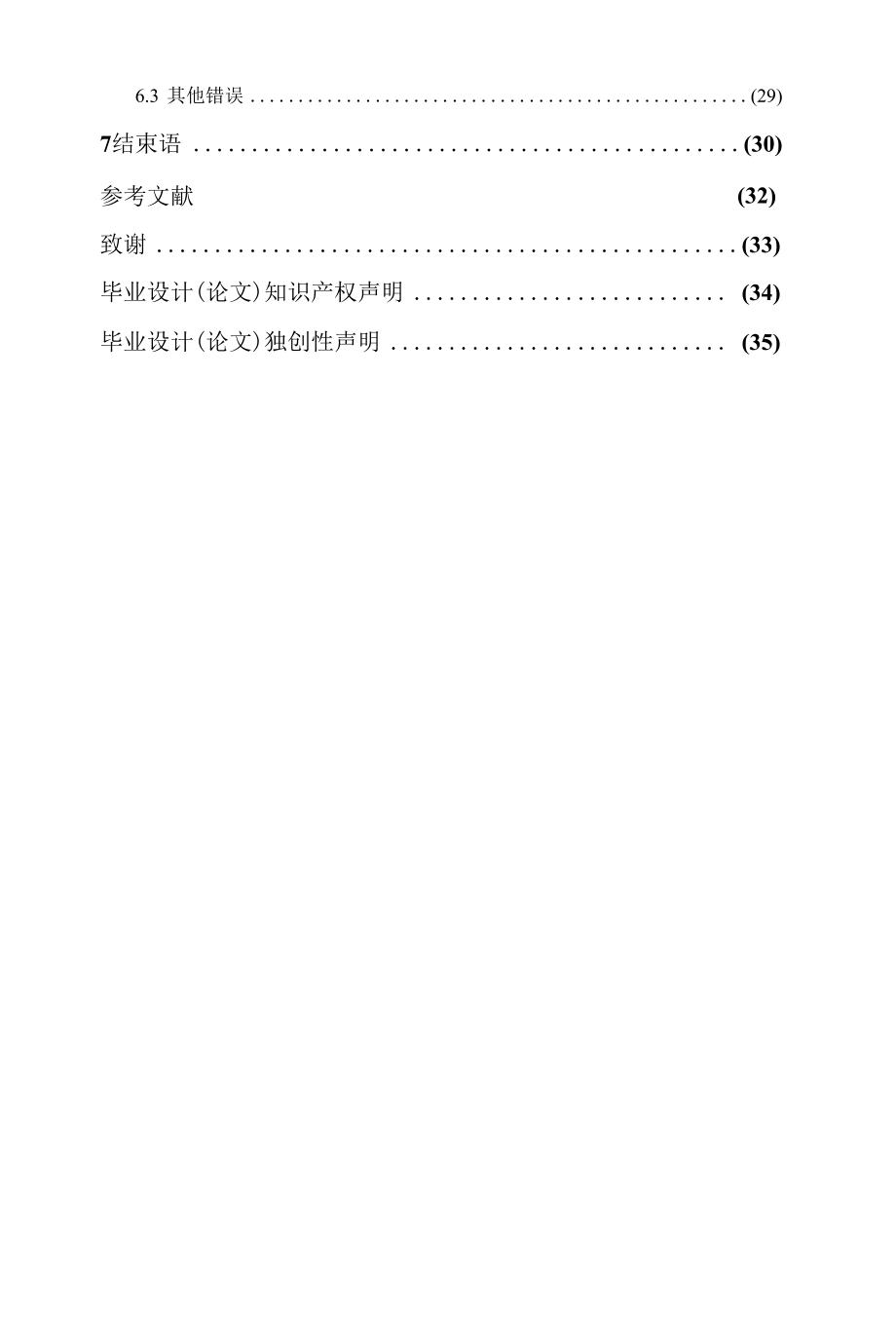 驾校在线考试系统的设计与实现毕业论文.docx_第3页