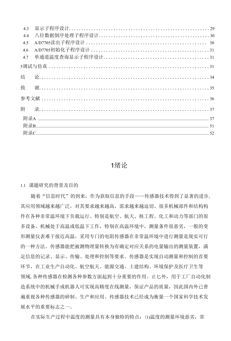 高精度温度巡检仪设计毕业论文.docx_第2页