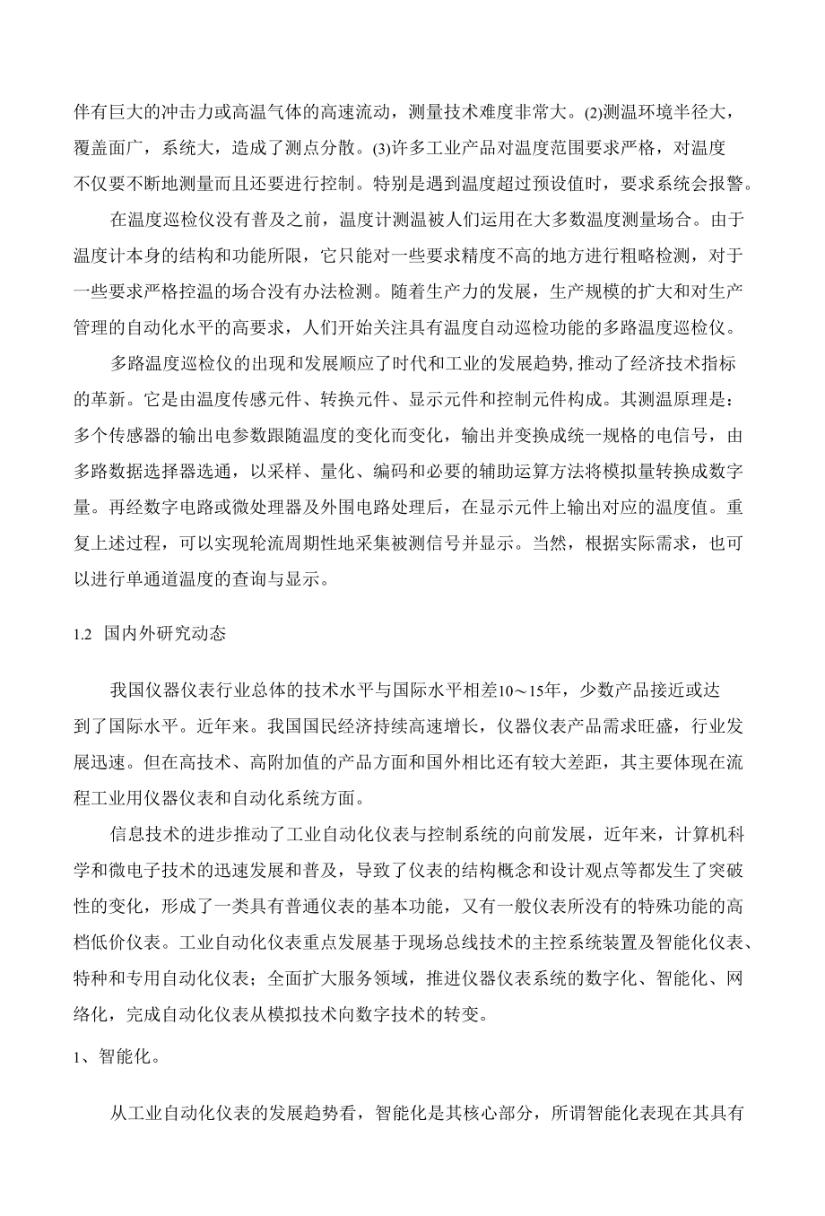 高精度温度巡检仪设计毕业论文.docx_第3页