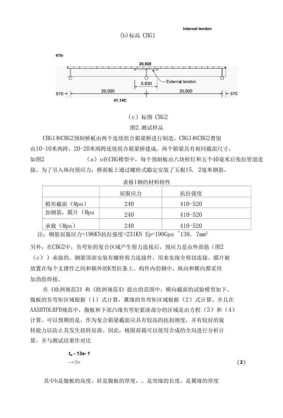 预制桥面连续组合箱梁桥的极限强度毕业论文.docx_第3页