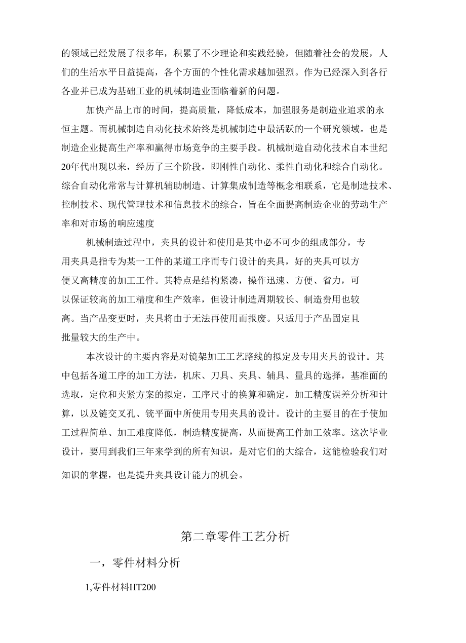 镜架加工工艺及夹具毕业设计.docx_第3页