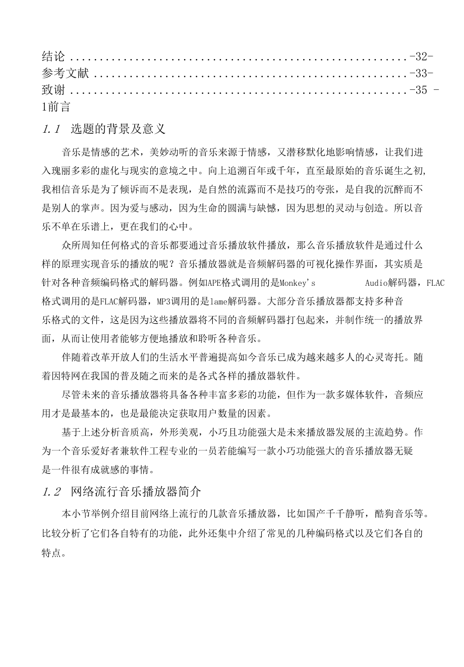 音乐播放器的设计与实现毕业论文.docx_第2页