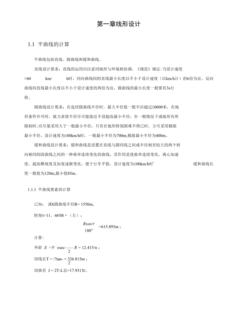 高速路基路面综合设计毕业论文.docx_第2页