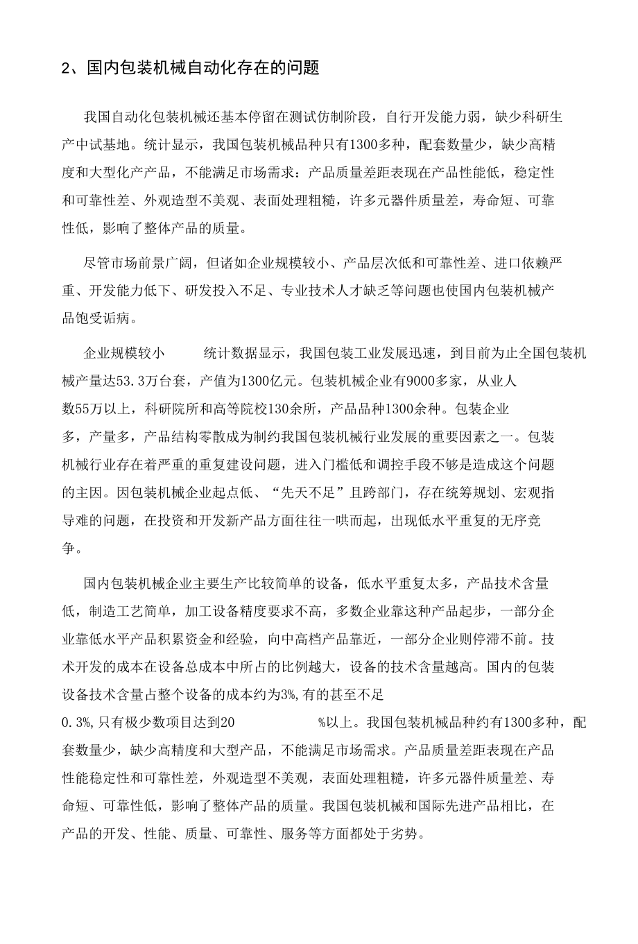 龟苓膏装箱机下包装分析及其设计研究毕业论文.docx_第3页