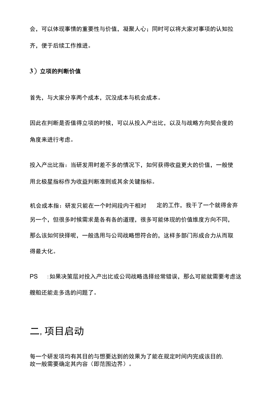 高效推进B端项目进度方法总结.docx_第2页