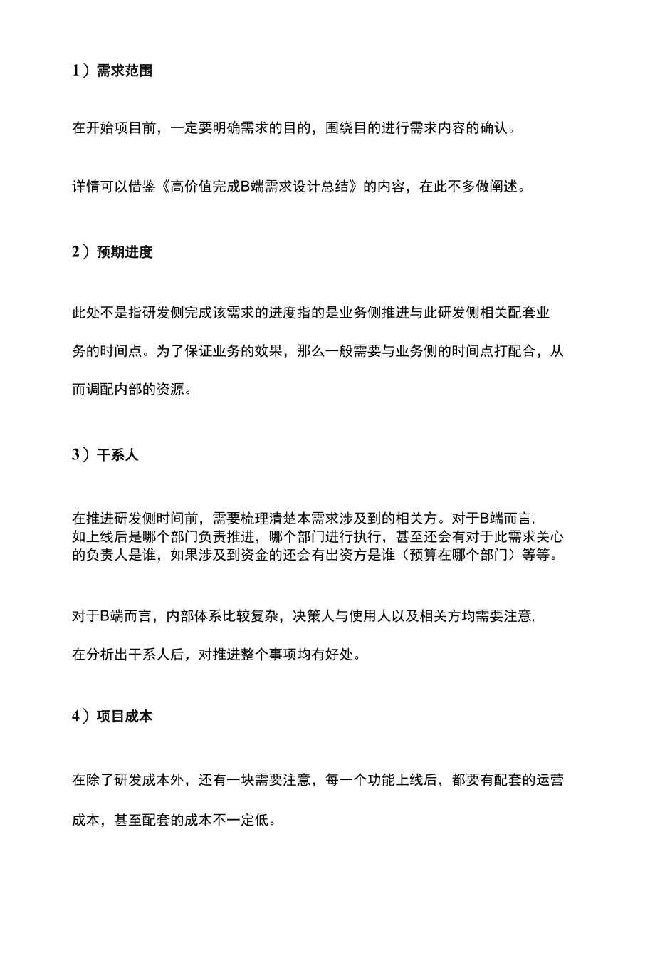 高效推进B端项目进度方法总结.docx_第3页