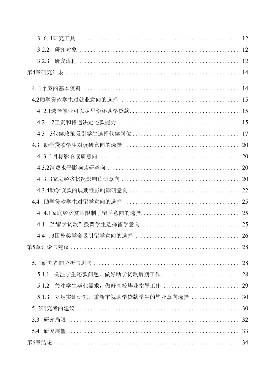 高校助学贷款学生毕业意向的探索性研究毕业论文.docx_第2页