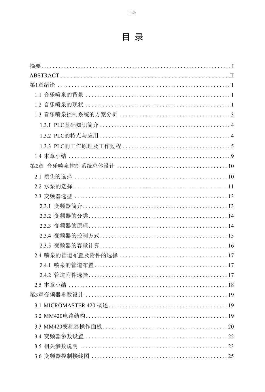 音乐喷泉自动控制系统.docx_第3页