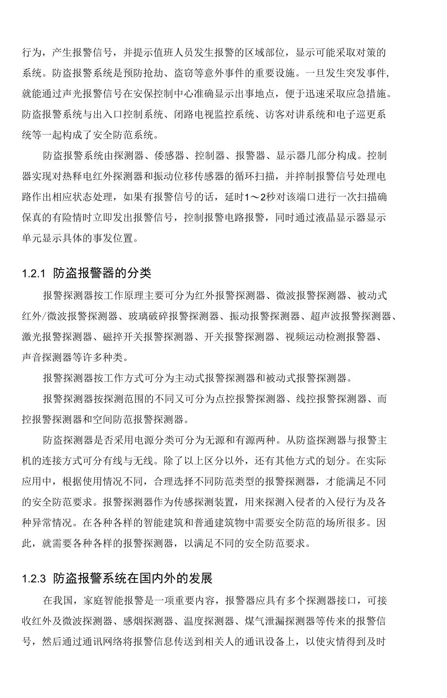 防盗报警系统的设计毕业论文.docx_第3页