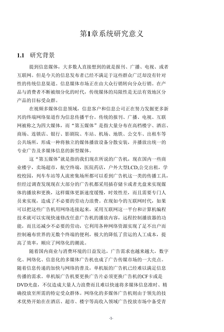 音乐点歌系统的设计与实现毕业论文.docx_第3页