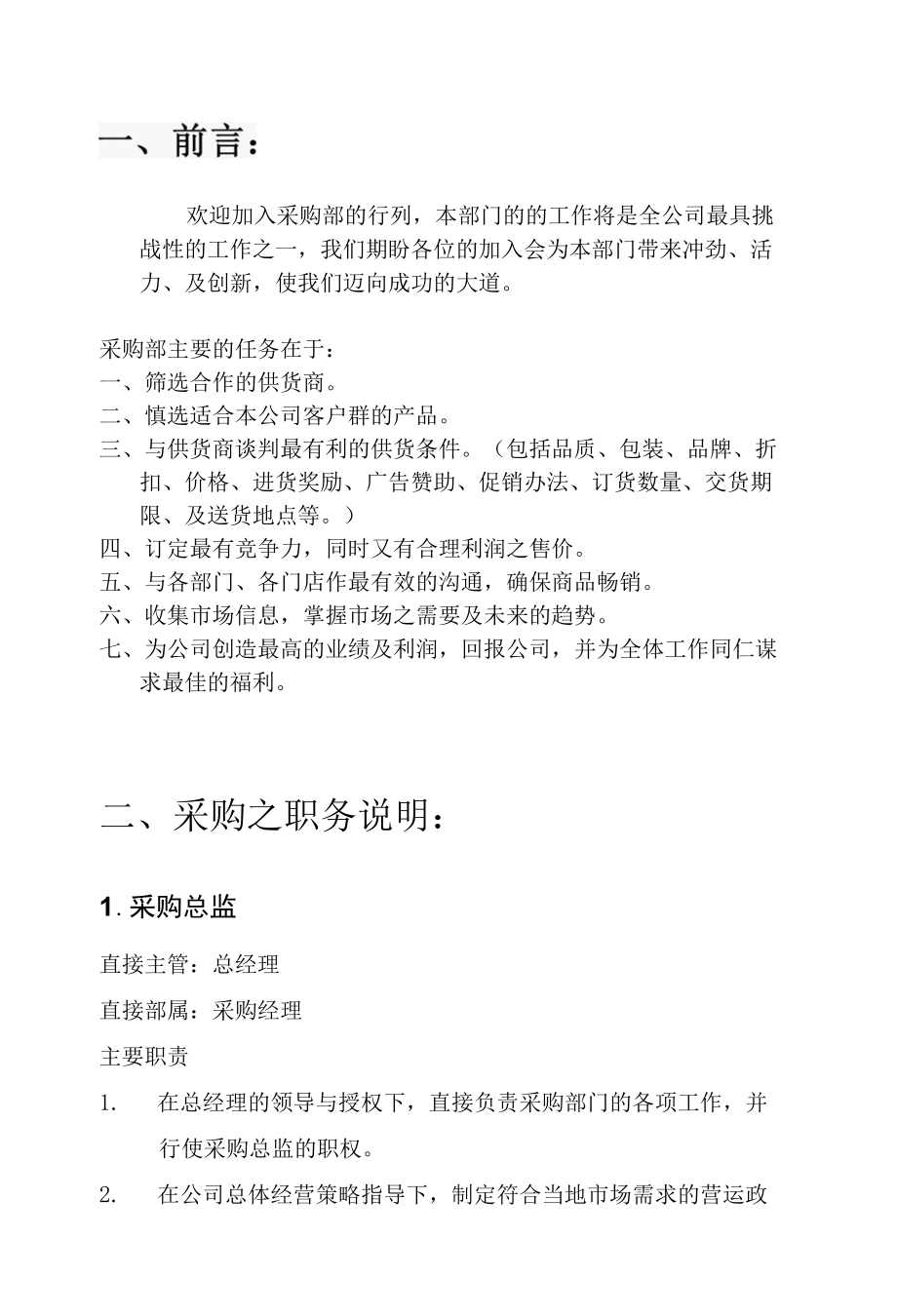 采购系列之一.docx_第1页