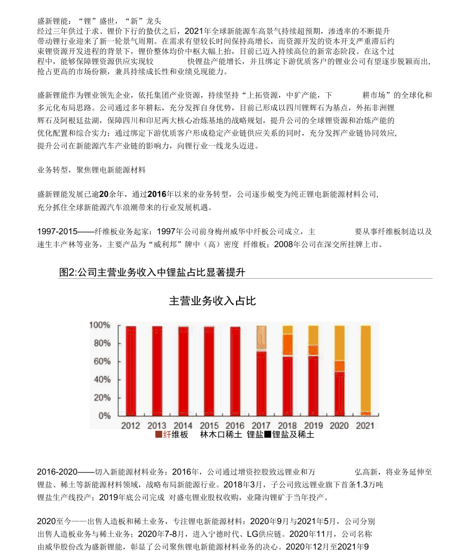 锂行业-盛新锂能研究报告：“锂”盛世“新”龙头.docx_第1页