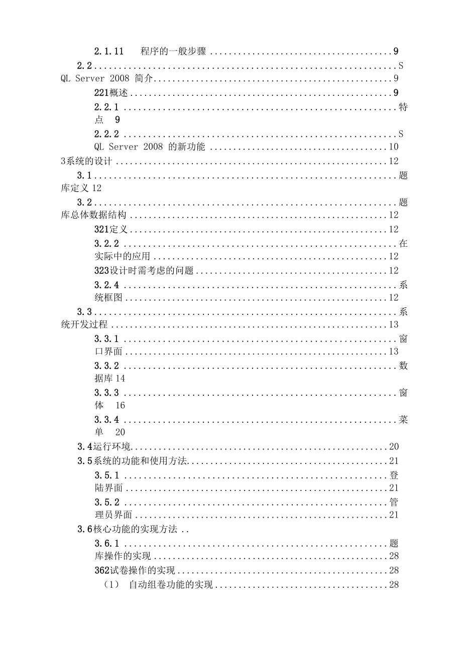 非标准化的题库、试卷和答案生成系统的设计与实现毕业论文.docx_第2页