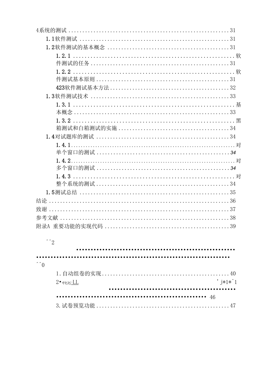 非标准化的题库、试卷和答案生成系统的设计与实现毕业论文.docx_第3页