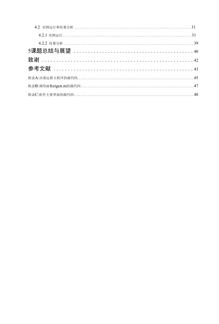 面向绿色制造的材料成型工艺决策方法研究毕业设计.docx_第2页