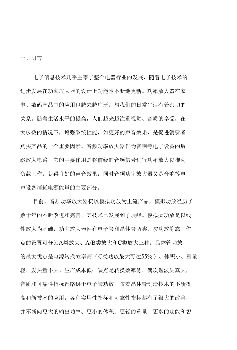 高效率音频放大器毕业论文.docx_第3页