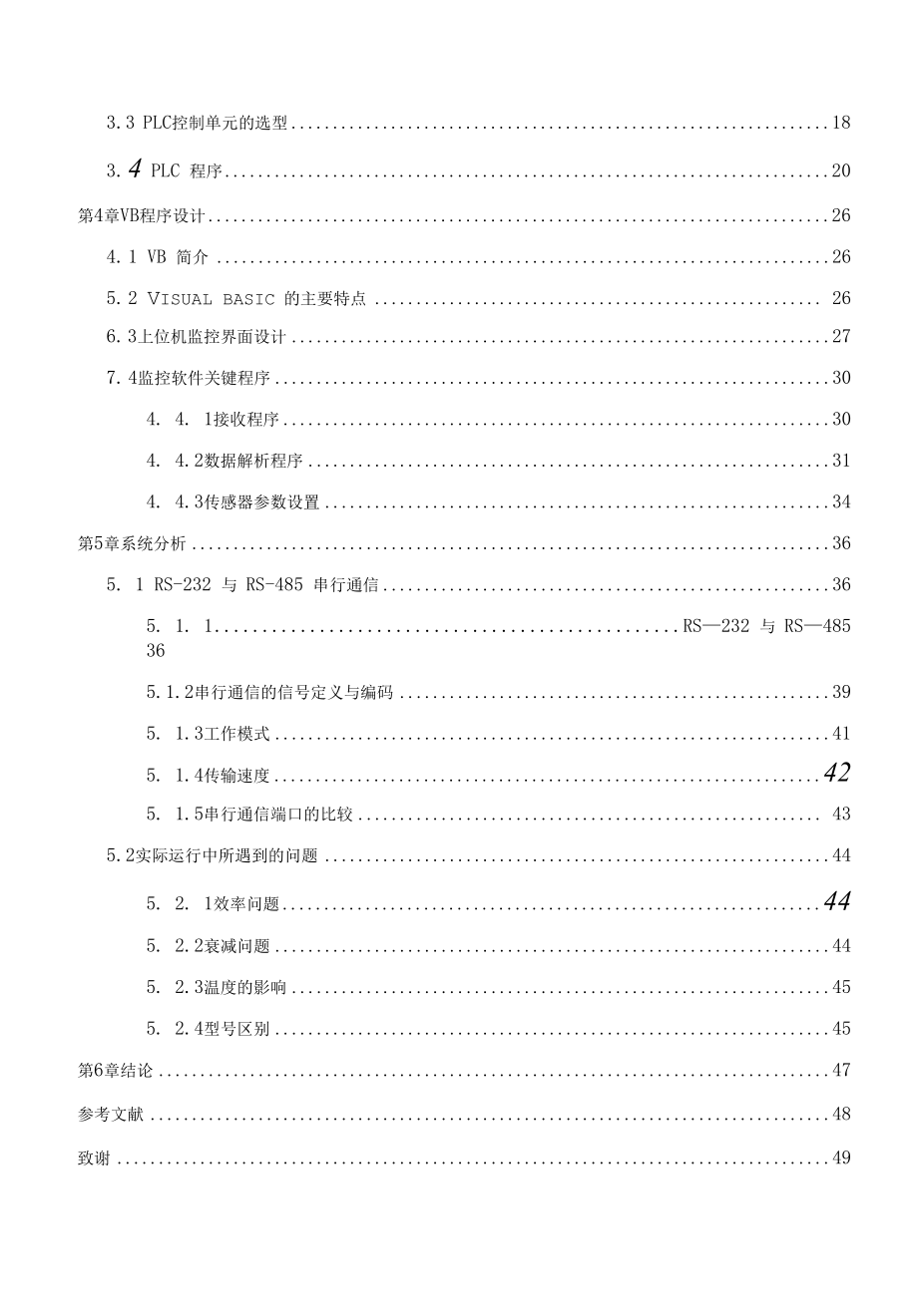 风缸水压气压试验系统的毕业设计.docx_第2页