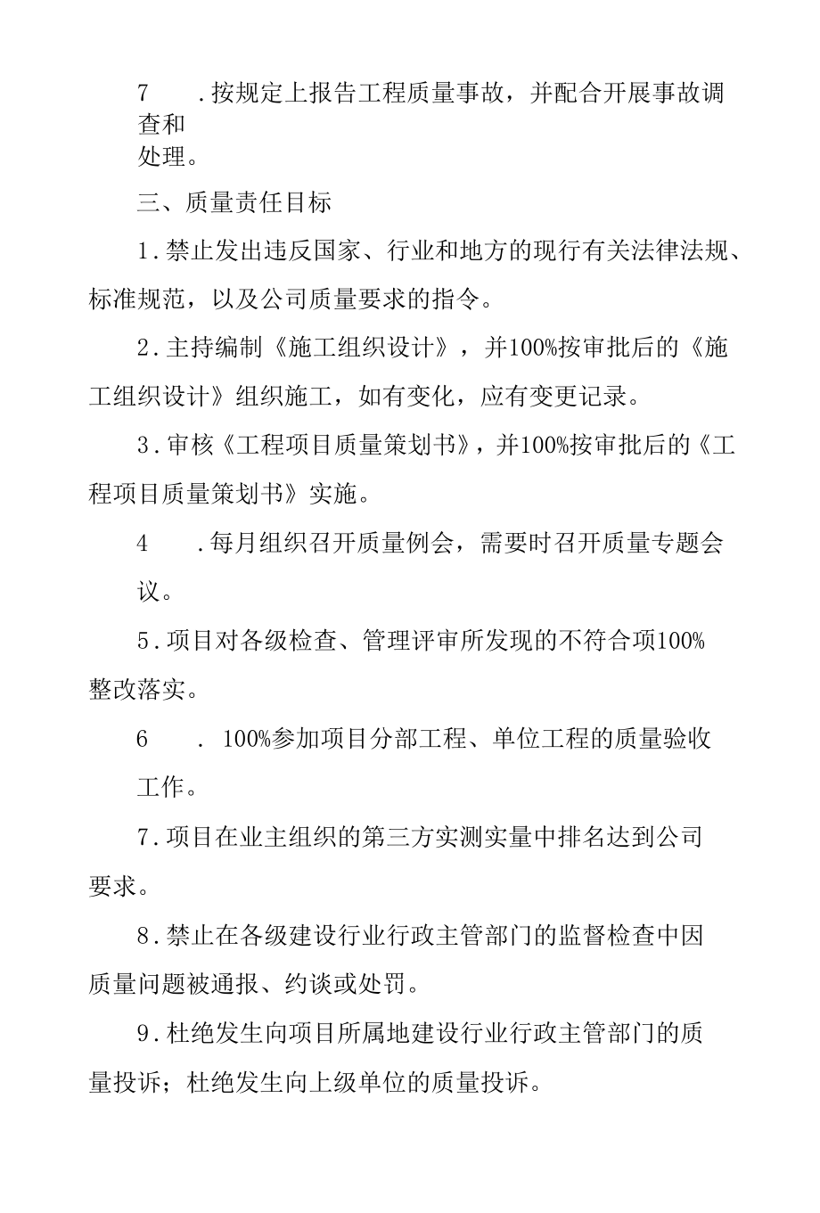 项目岗位质量责任目标协议书（项目经理）.docx_第2页