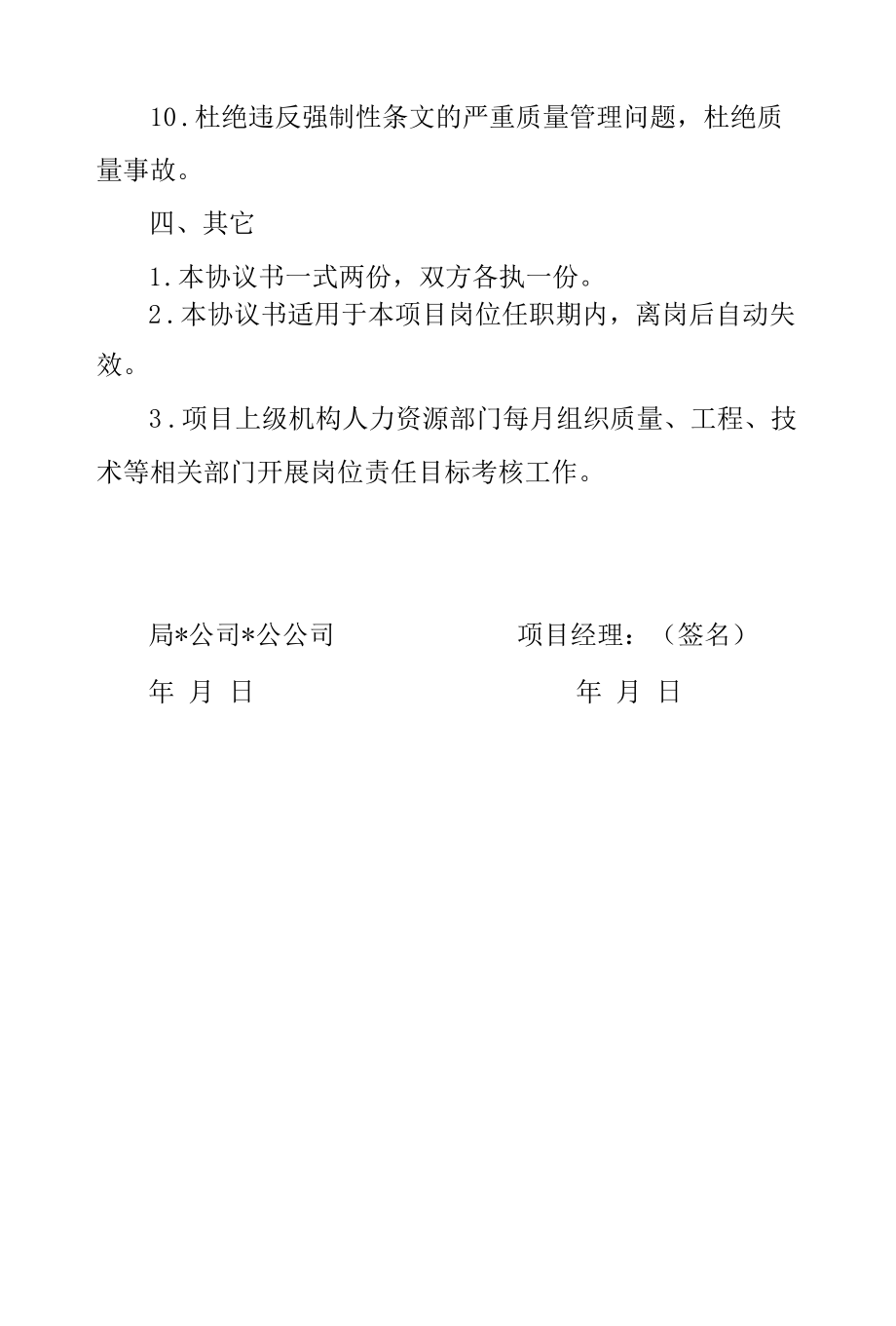 项目岗位质量责任目标协议书（项目经理）.docx_第3页