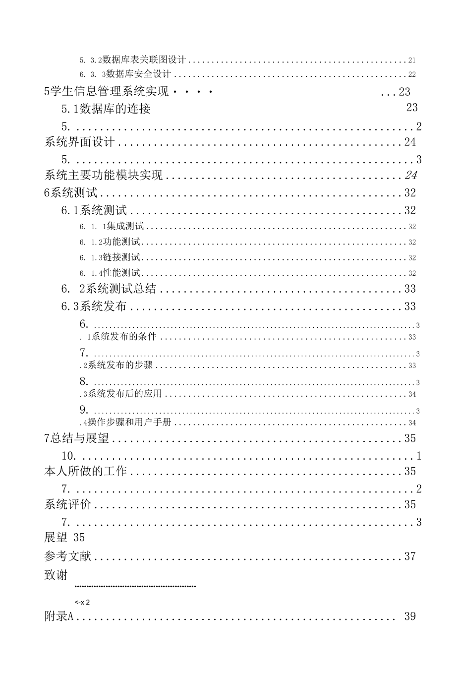 高校学生信息管理系统的设计毕业论文.docx_第2页