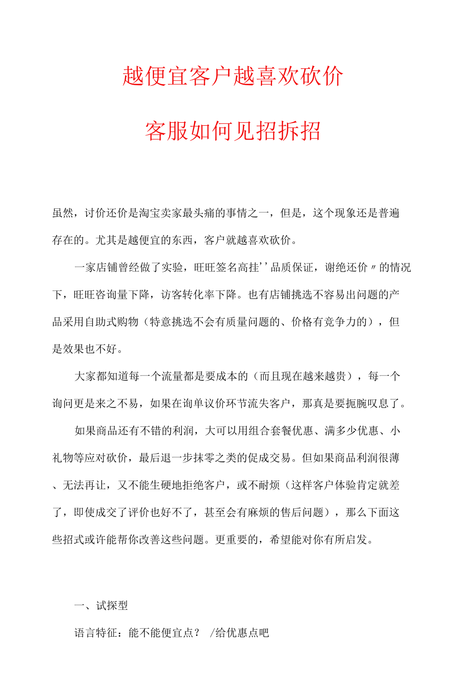 越便宜客户越喜欢砍价淘宝客服如何见招拆招.docx_第1页