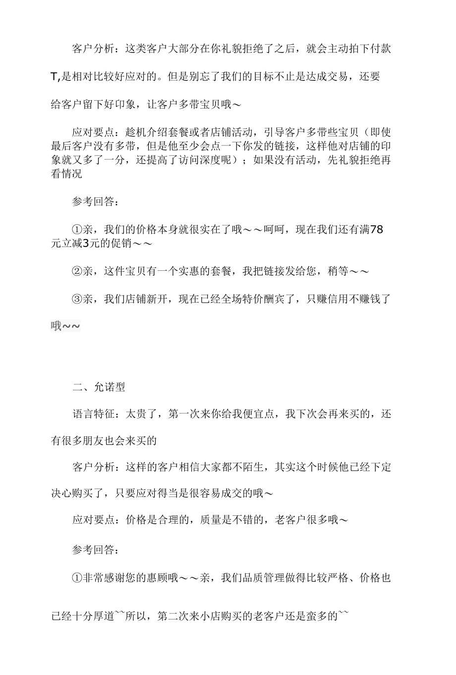 越便宜客户越喜欢砍价淘宝客服如何见招拆招.docx_第2页