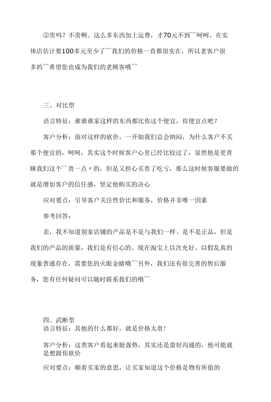 越便宜客户越喜欢砍价淘宝客服如何见招拆招.docx_第3页