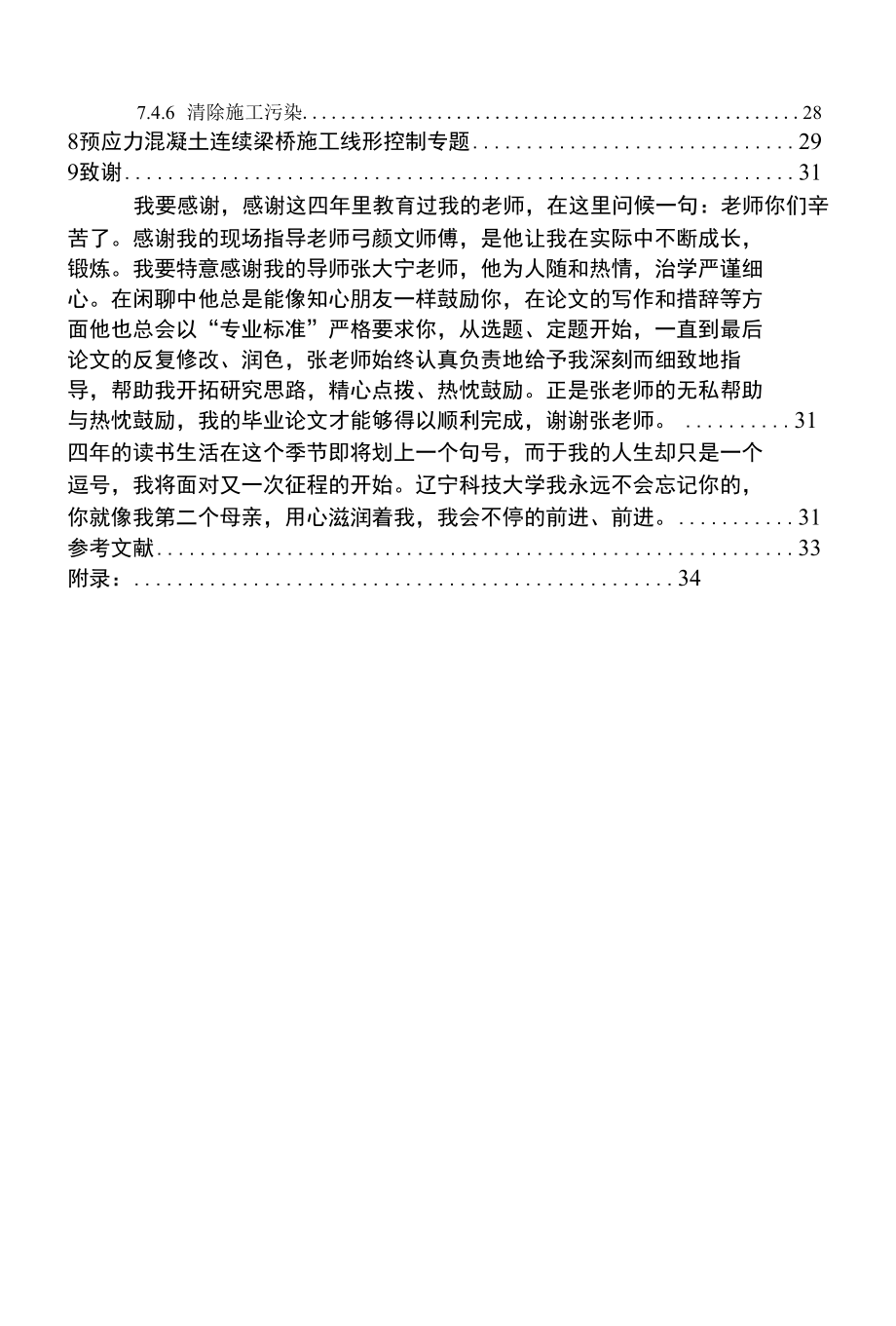 顾屯大桥施工组织设计毕业论文.docx_第3页