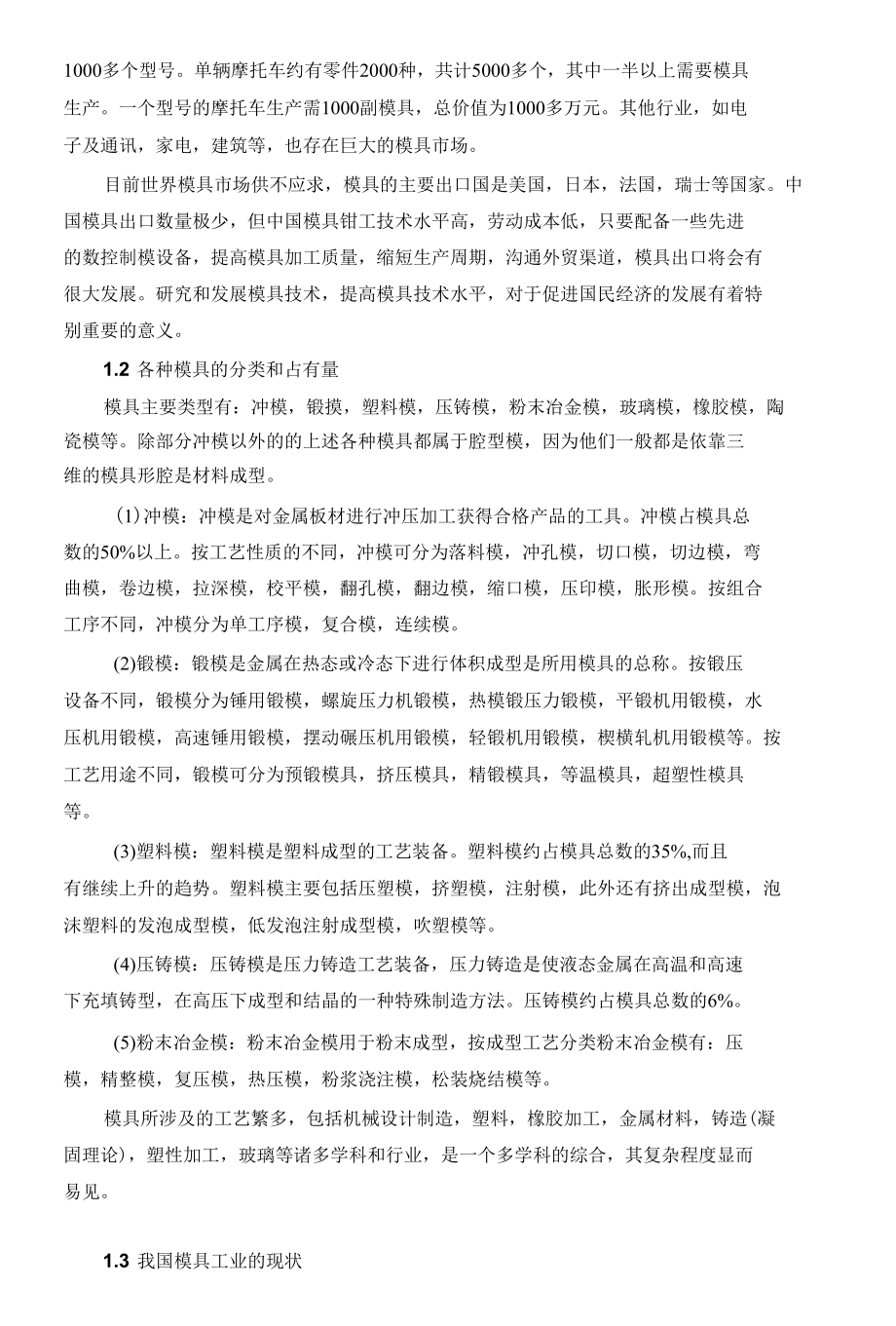 鼠标上盖的注塑模设计毕业论文.docx_第3页