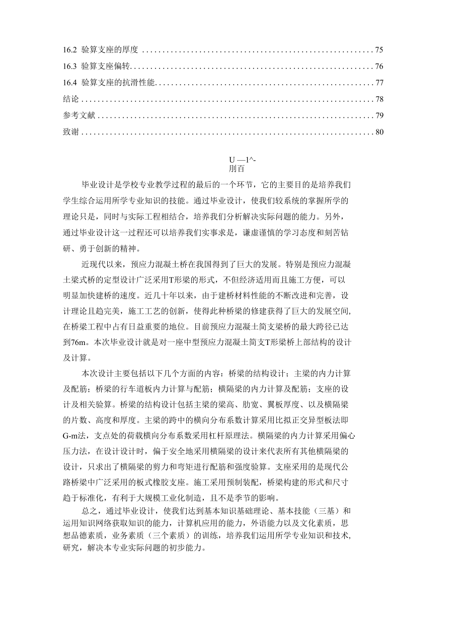 预应力混凝土简支梁桥设计毕业设计.docx_第3页